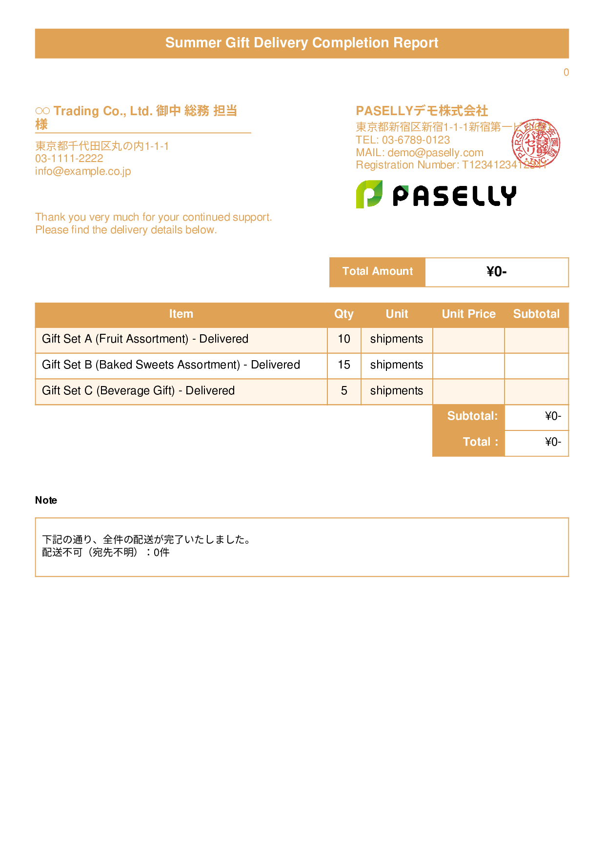 Summer Gift Delivery Completion Report (Delivery Note) - Title Banner