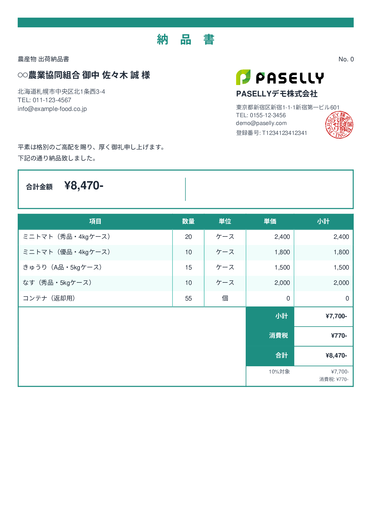 農産物 出荷納品書 - スタンダード2