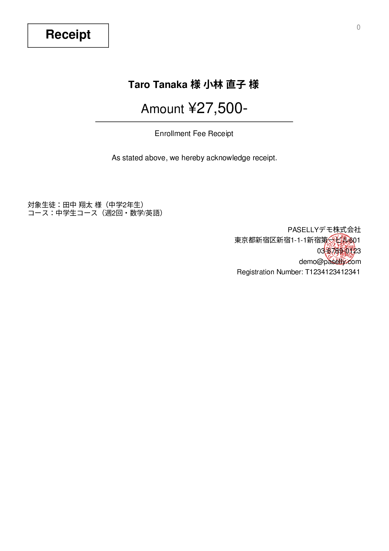 Cram School Enrollment Fee Receipt