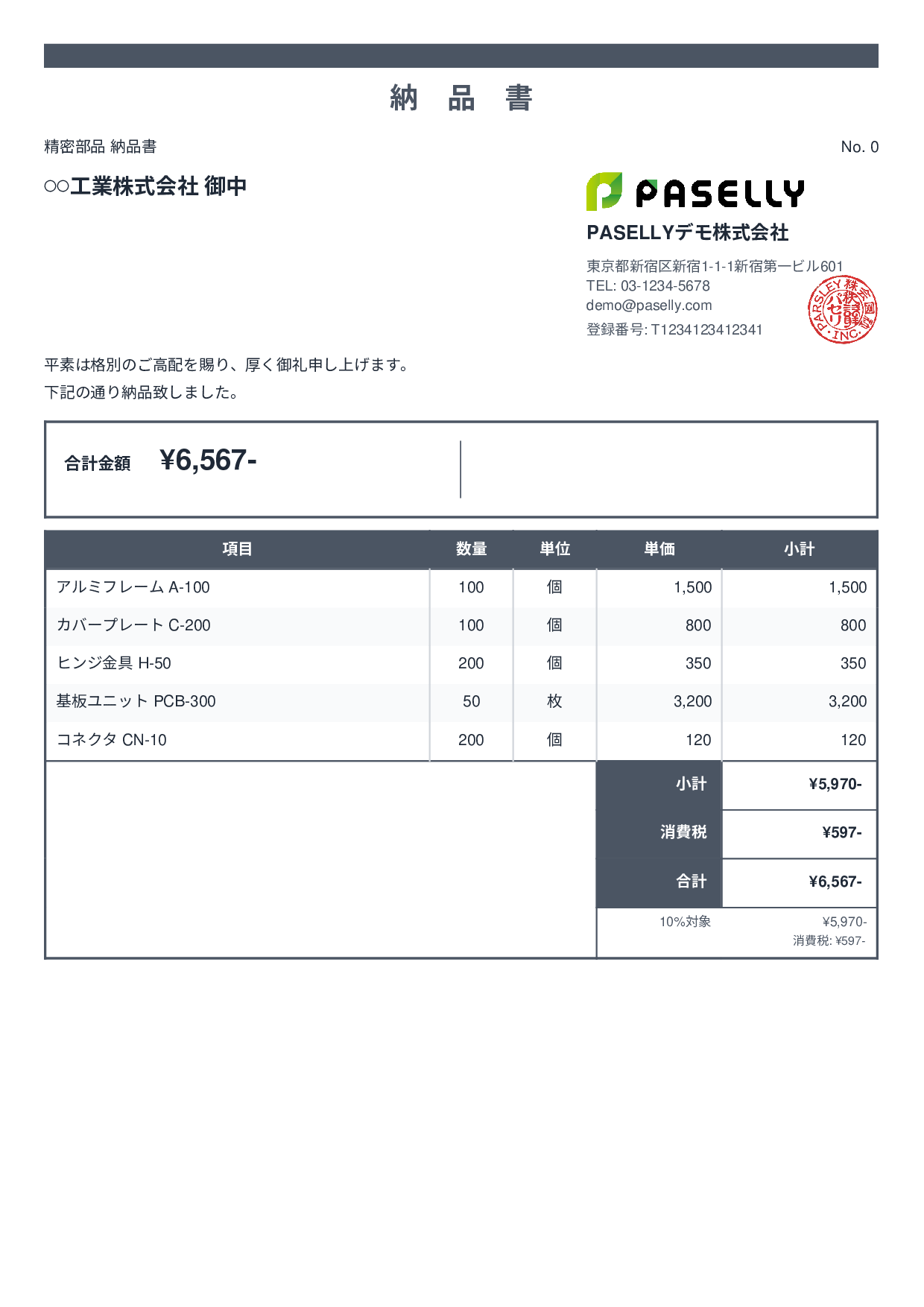 製造業 部品納品書 - スタンダード2
