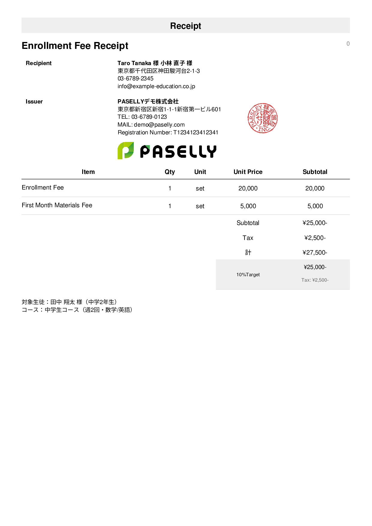 Cram School Enrollment Fee Receipt - Simple 1