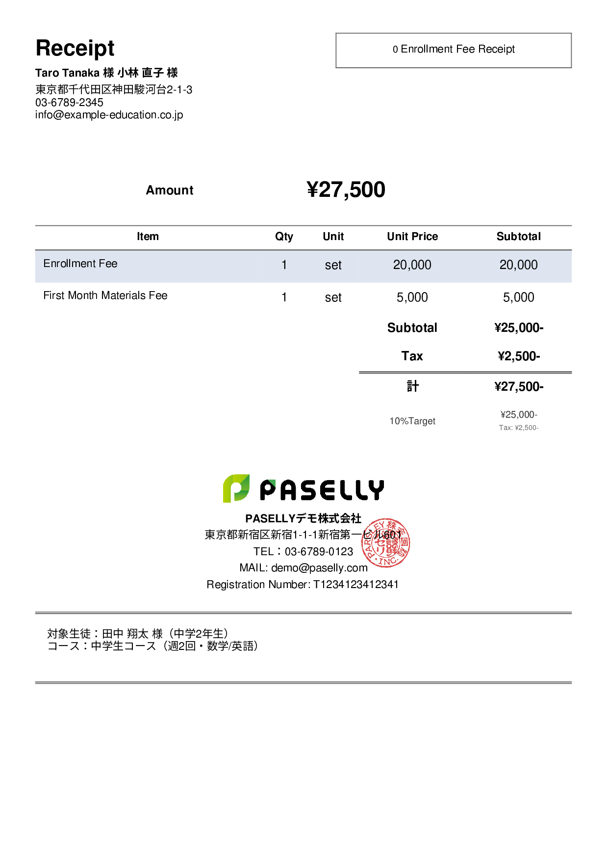 Cram School Enrollment Fee Receipt - Simple 2