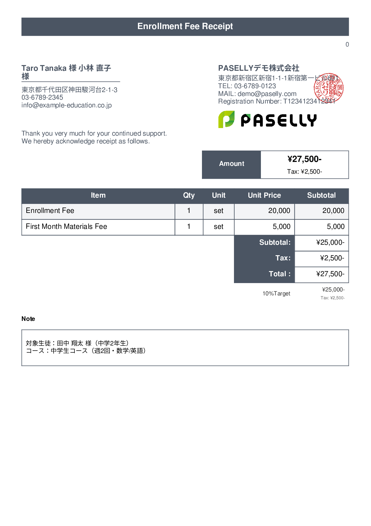 Cram School Enrollment Fee Receipt - Title Banner