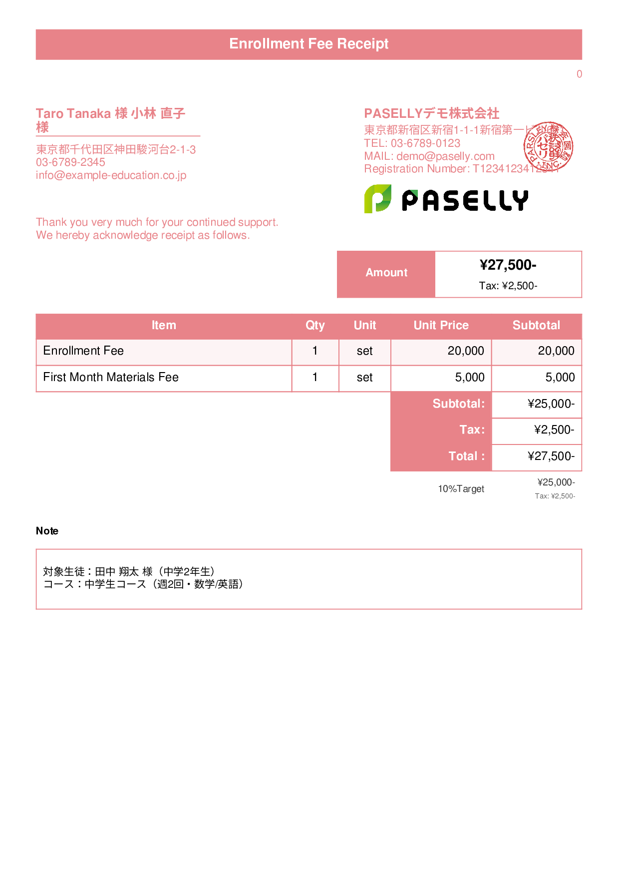 Cram School Enrollment Fee Receipt - Title Banner