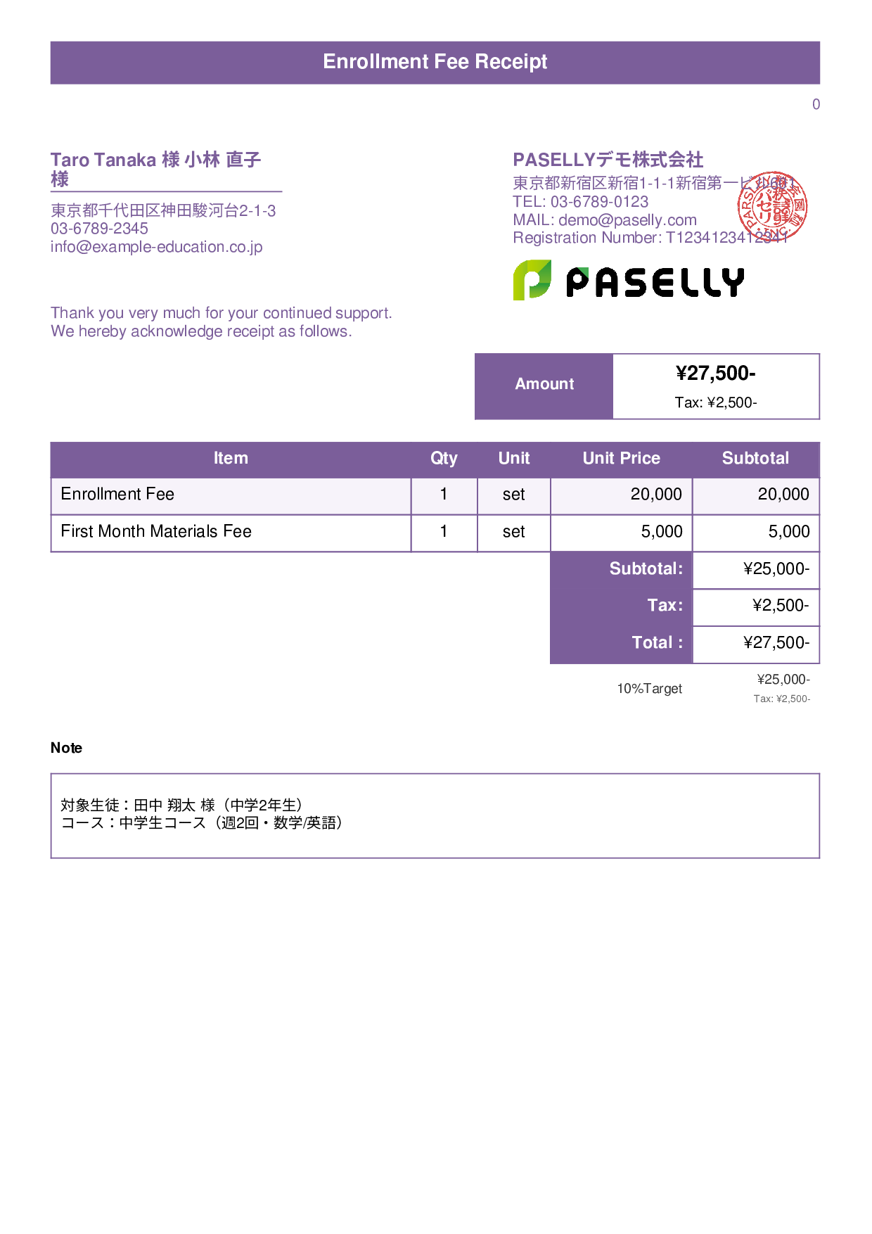 Cram School Enrollment Fee Receipt - Title Banner