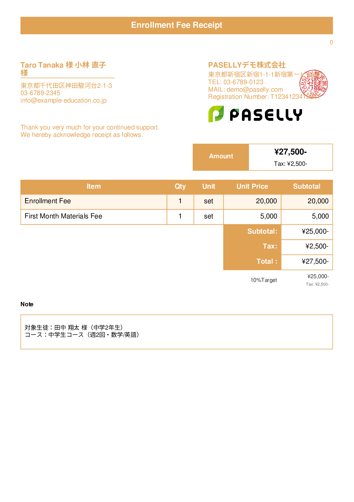 Cram School Enrollment Fee Receipt - Title Banner