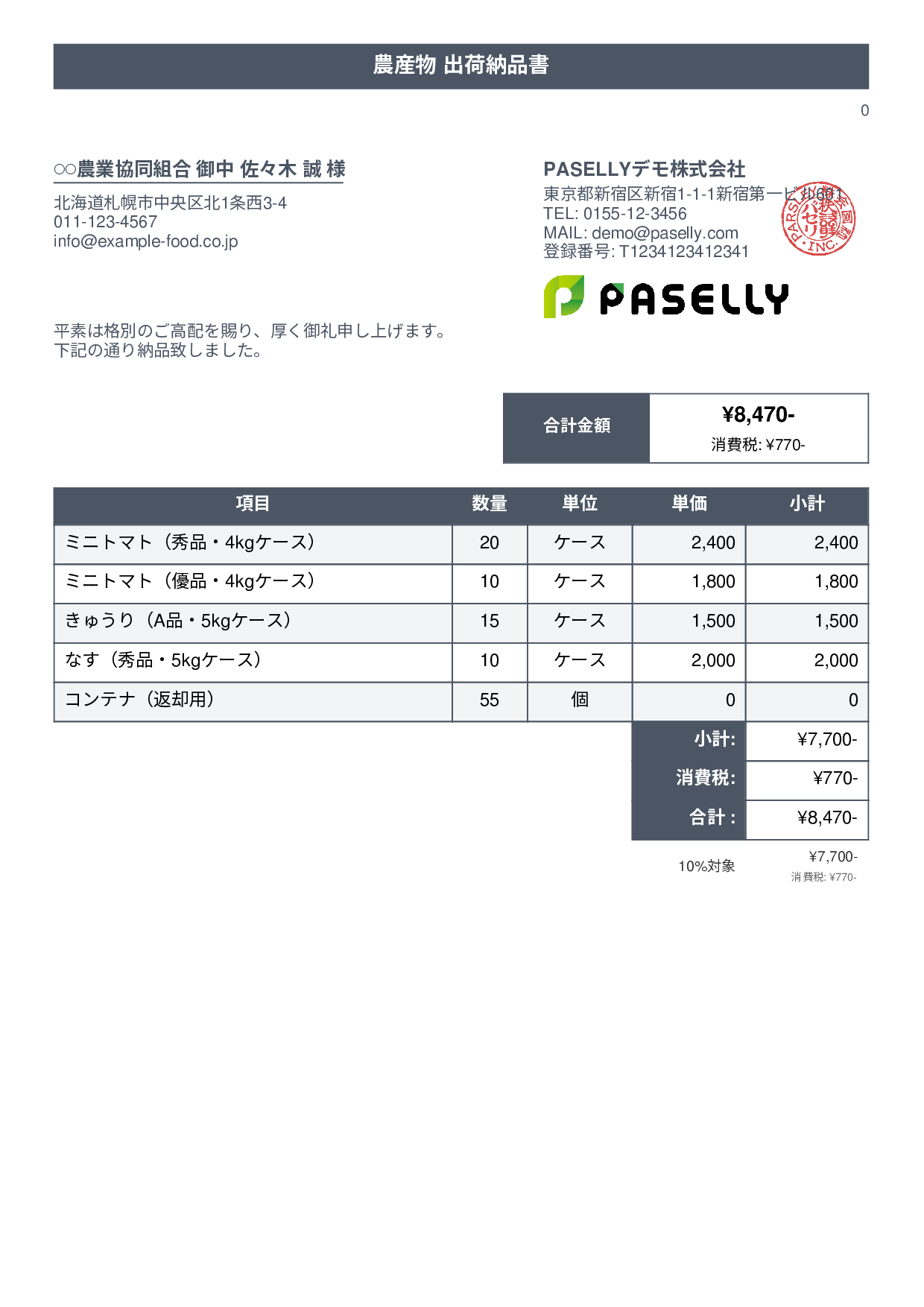 農産物 出荷納品書 - タイトルバナー