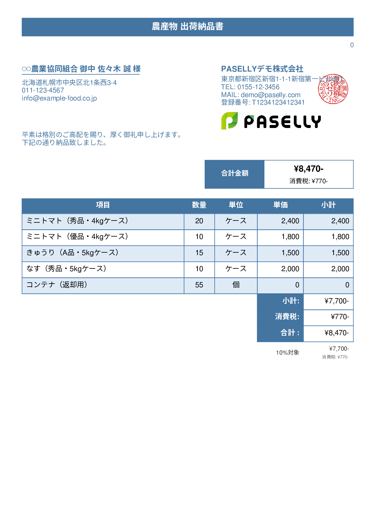 農産物 出荷納品書 - タイトルバナー