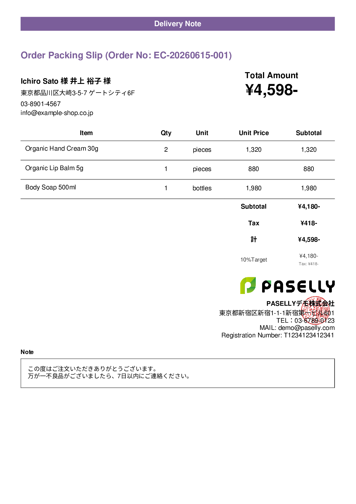 E-Commerce Packing Slip (Enclosed with Shipment) - Casual