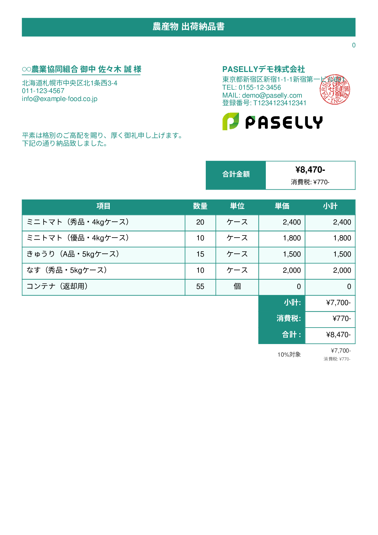 農産物 出荷納品書 - タイトルバナー