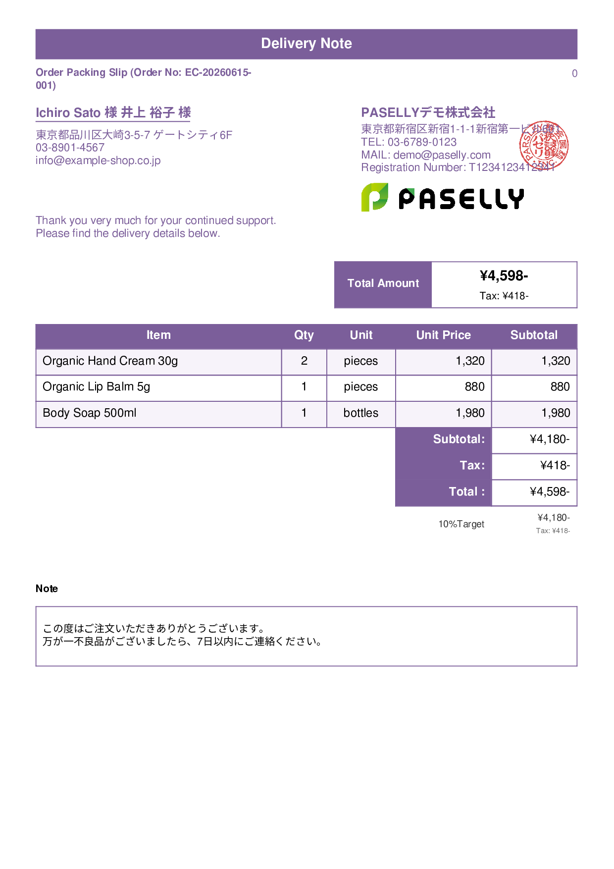 E-Commerce Packing Slip (Enclosed with Shipment) - Standard 1