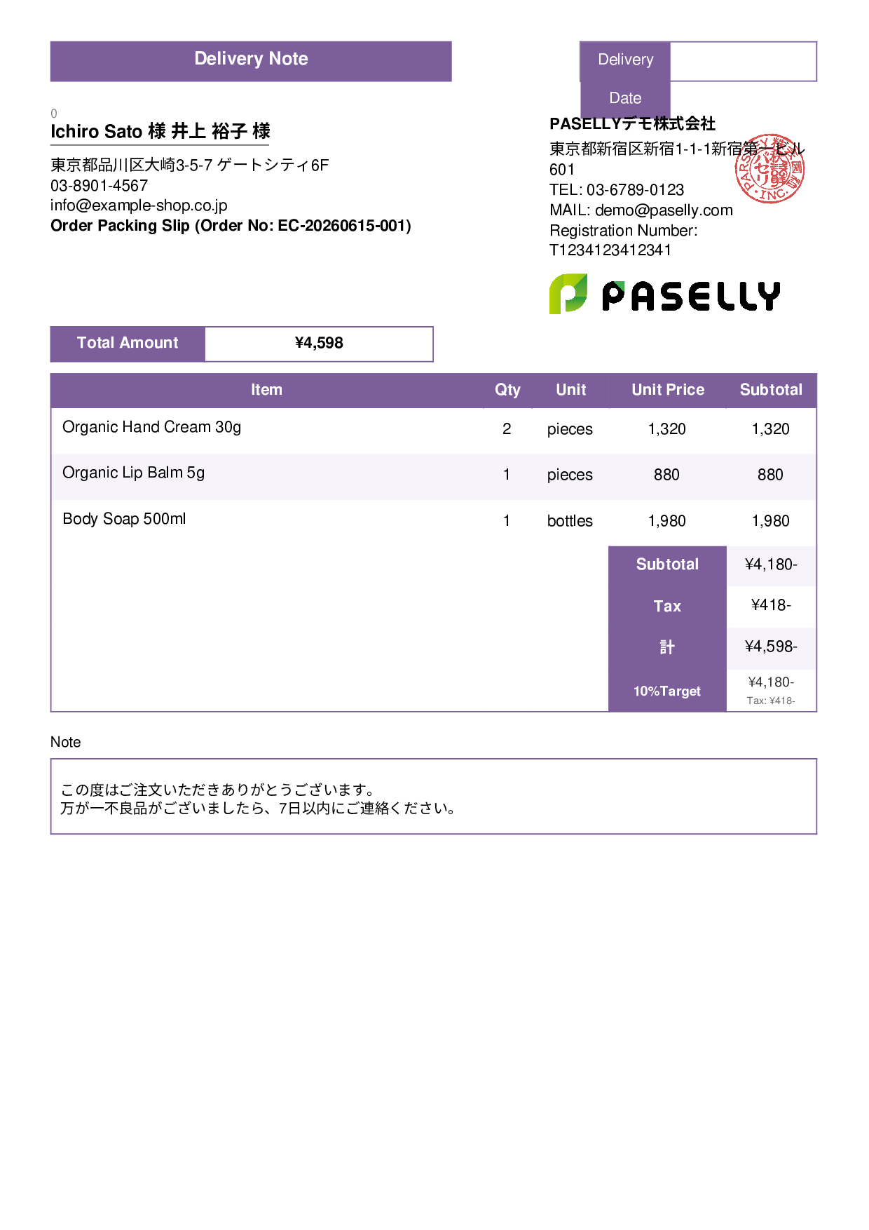 E-Commerce Packing Slip (Enclosed with Shipment) - Standard 3
