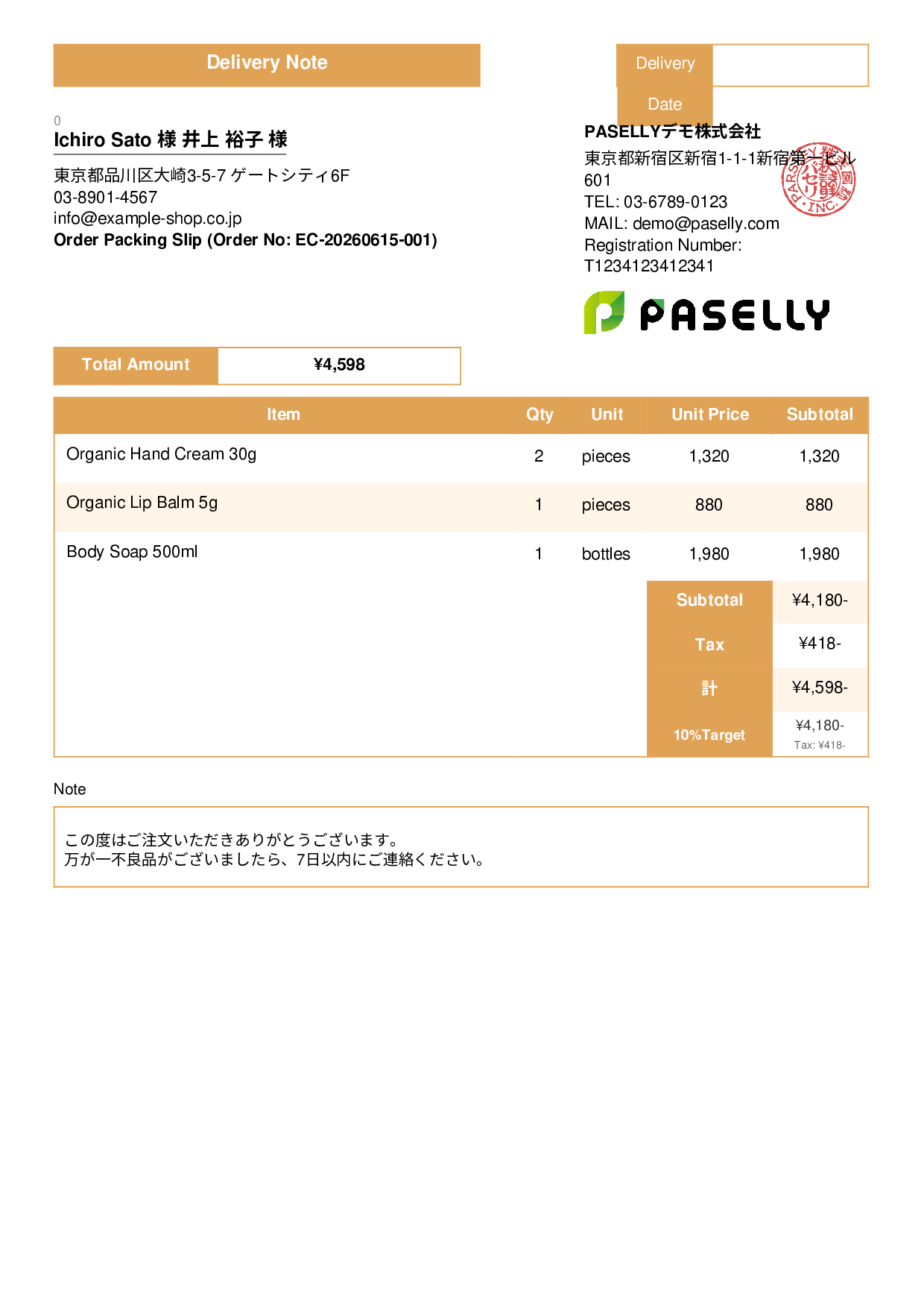 E-Commerce Packing Slip (Enclosed with Shipment) - Standard 3