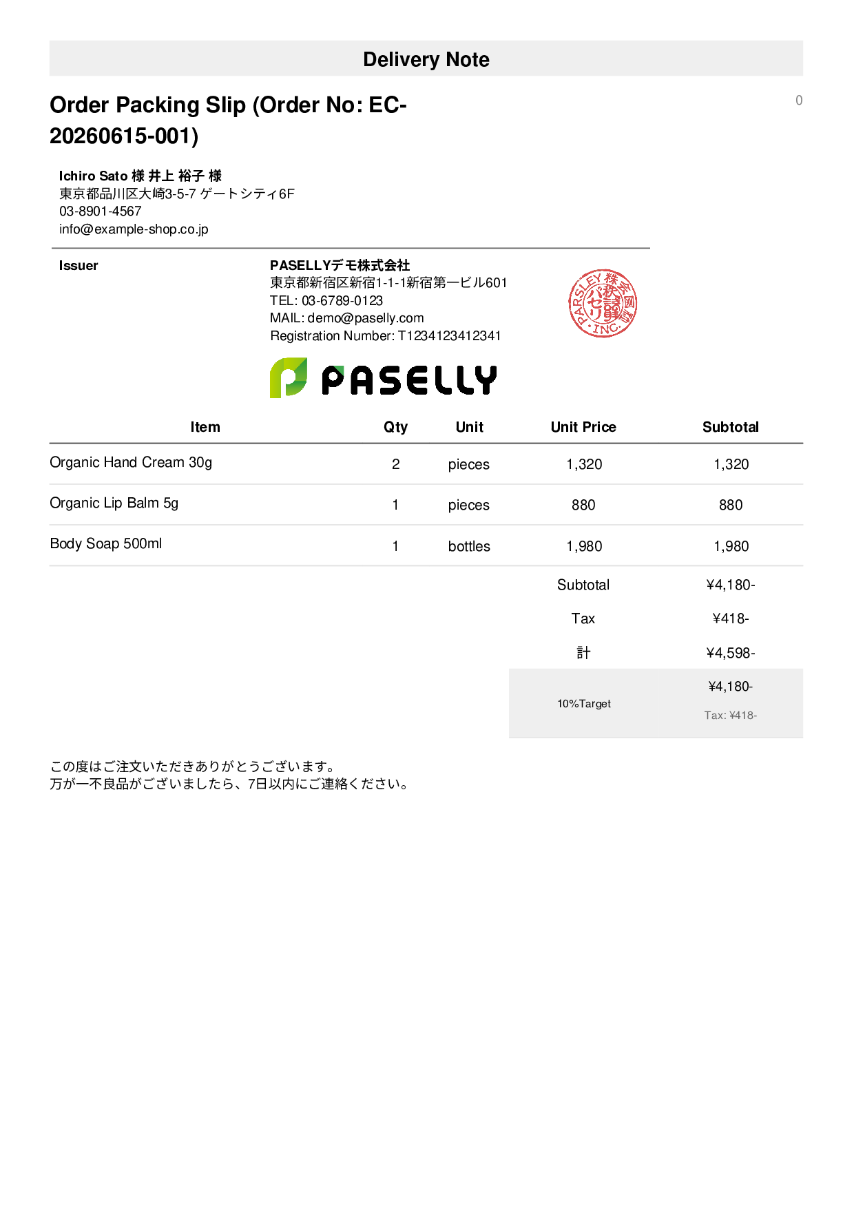 E-Commerce Packing Slip (Enclosed with Shipment) - Simple 1