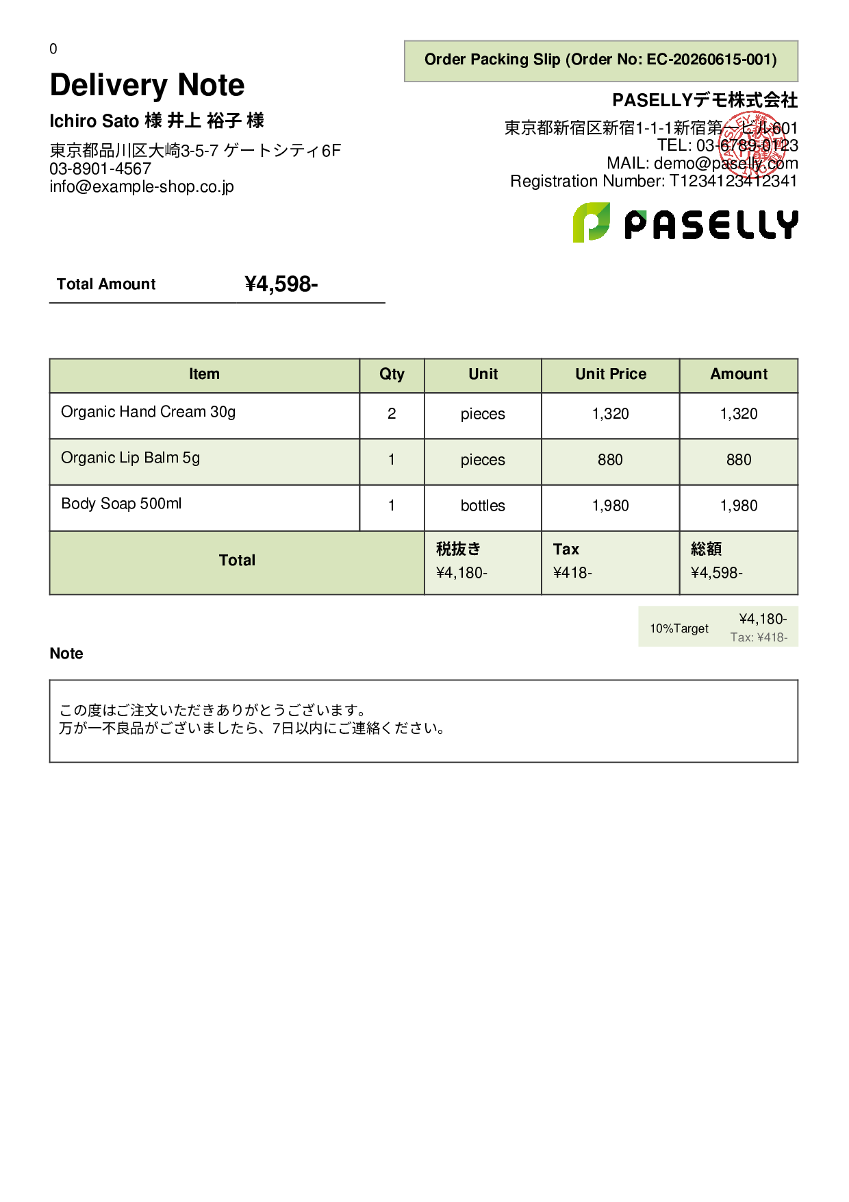 E-Commerce Packing Slip (Enclosed with Shipment) - Panel