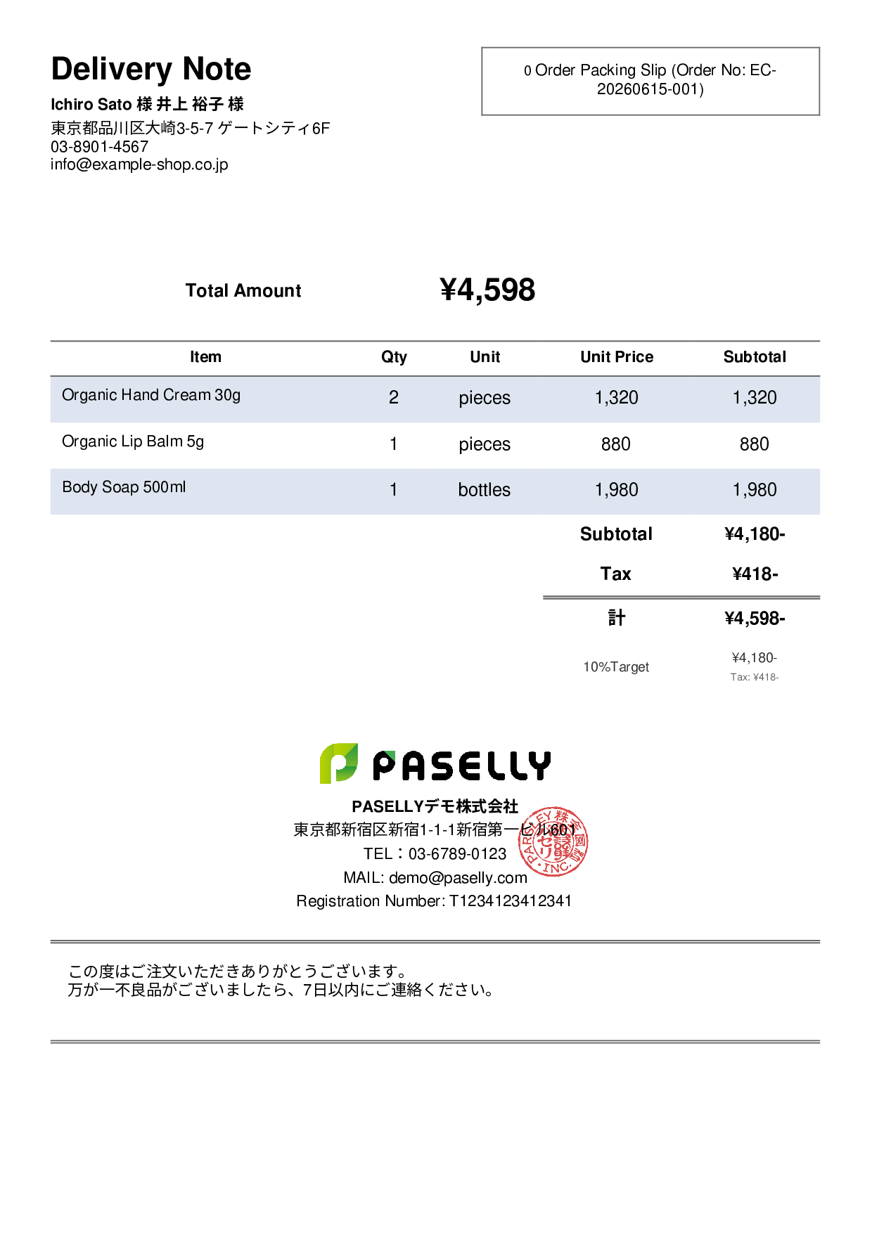 E-Commerce Packing Slip (Enclosed with Shipment) - Simple 2
