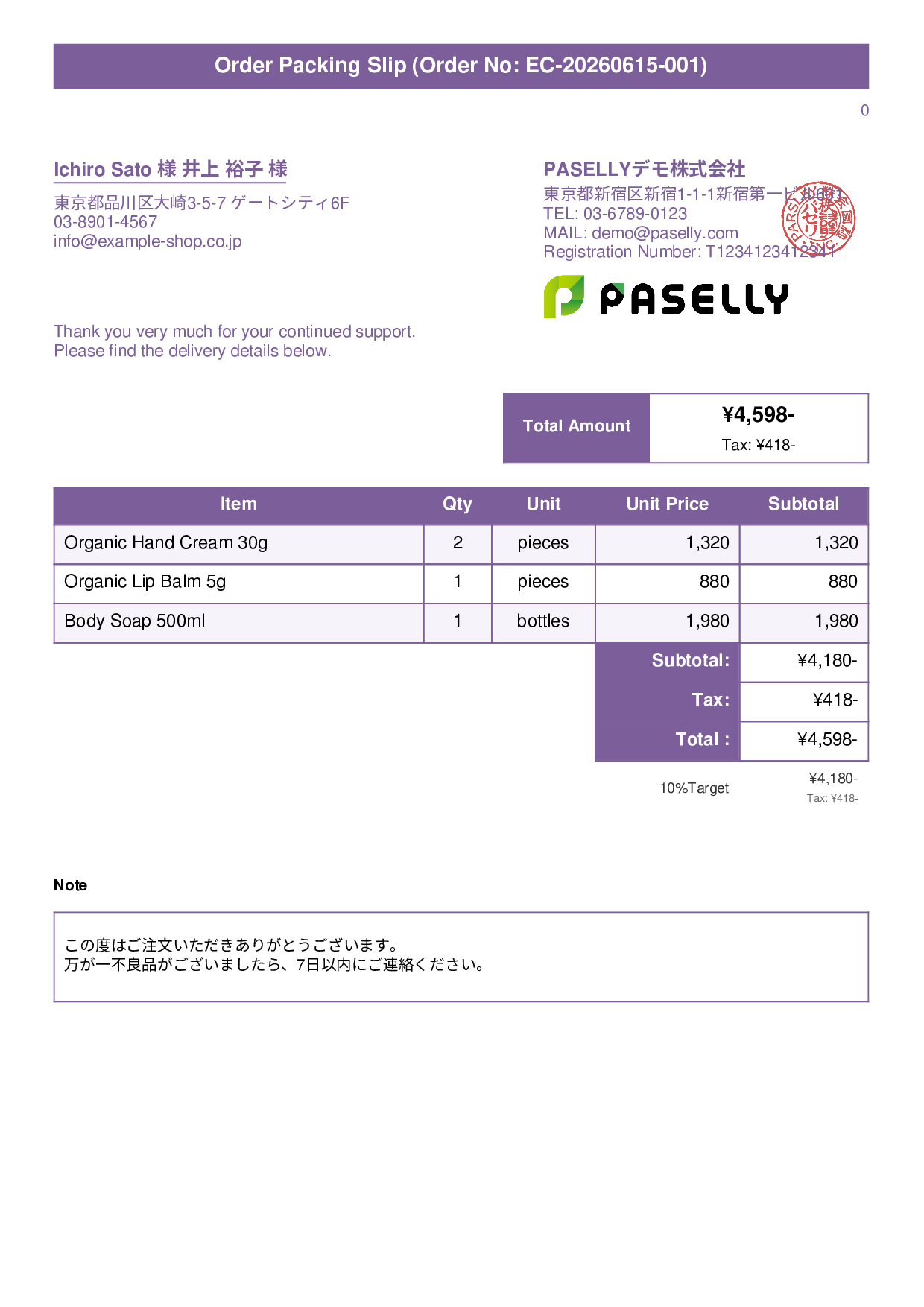 E-Commerce Packing Slip (Enclosed with Shipment) - Title Banner