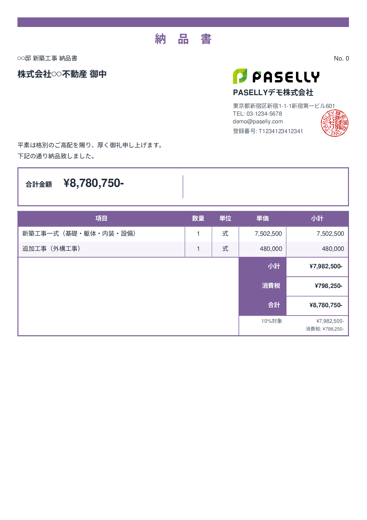 建設業 工事完了納品書 - スタンダード2