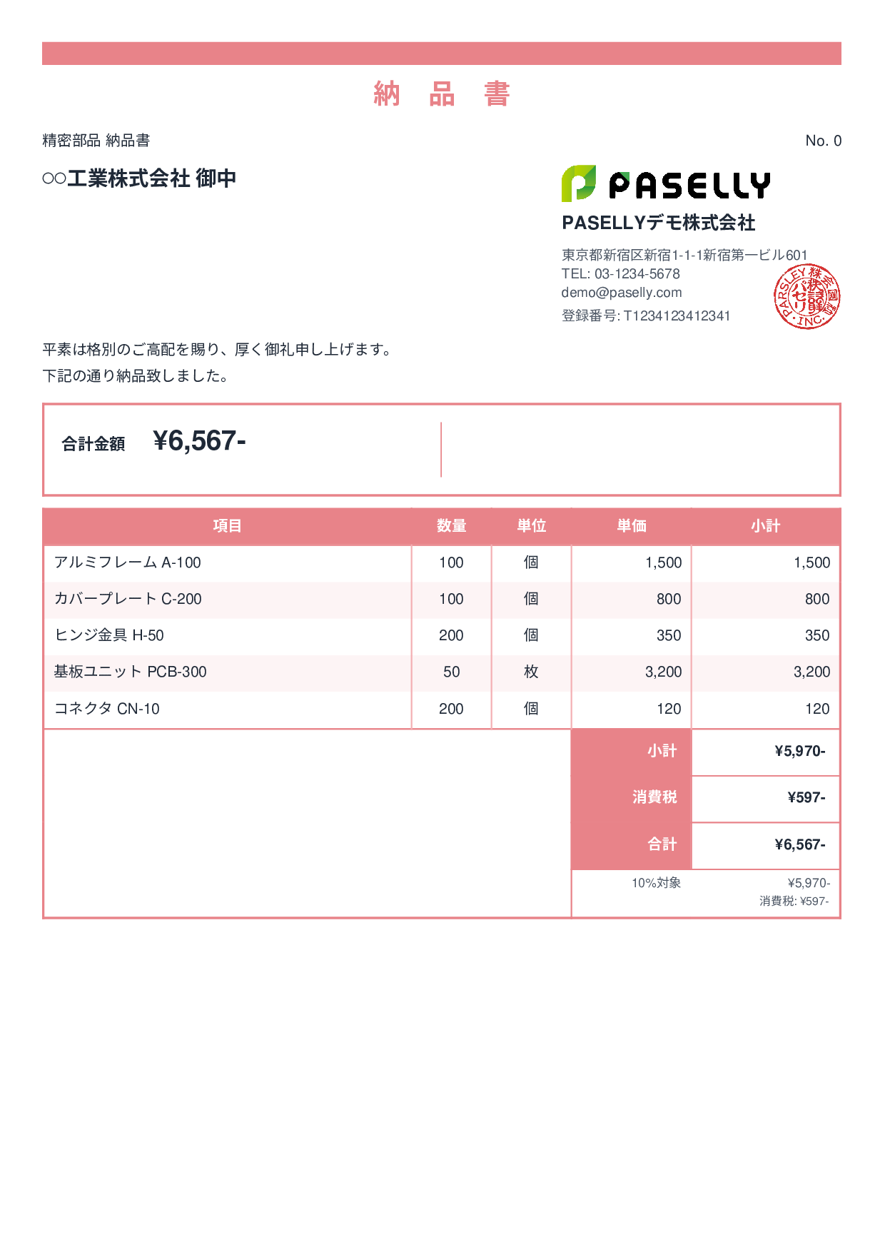 製造業 部品納品書 - スタンダード2