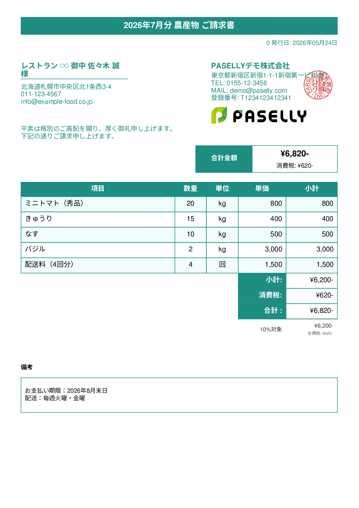 農産物 直売請求書 - タイトルバナー