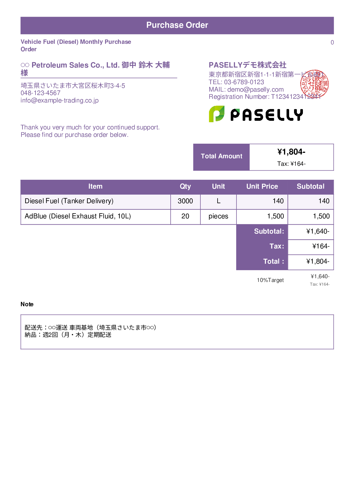 Logistics Vehicle Fuel Purchase Order - Standard 1