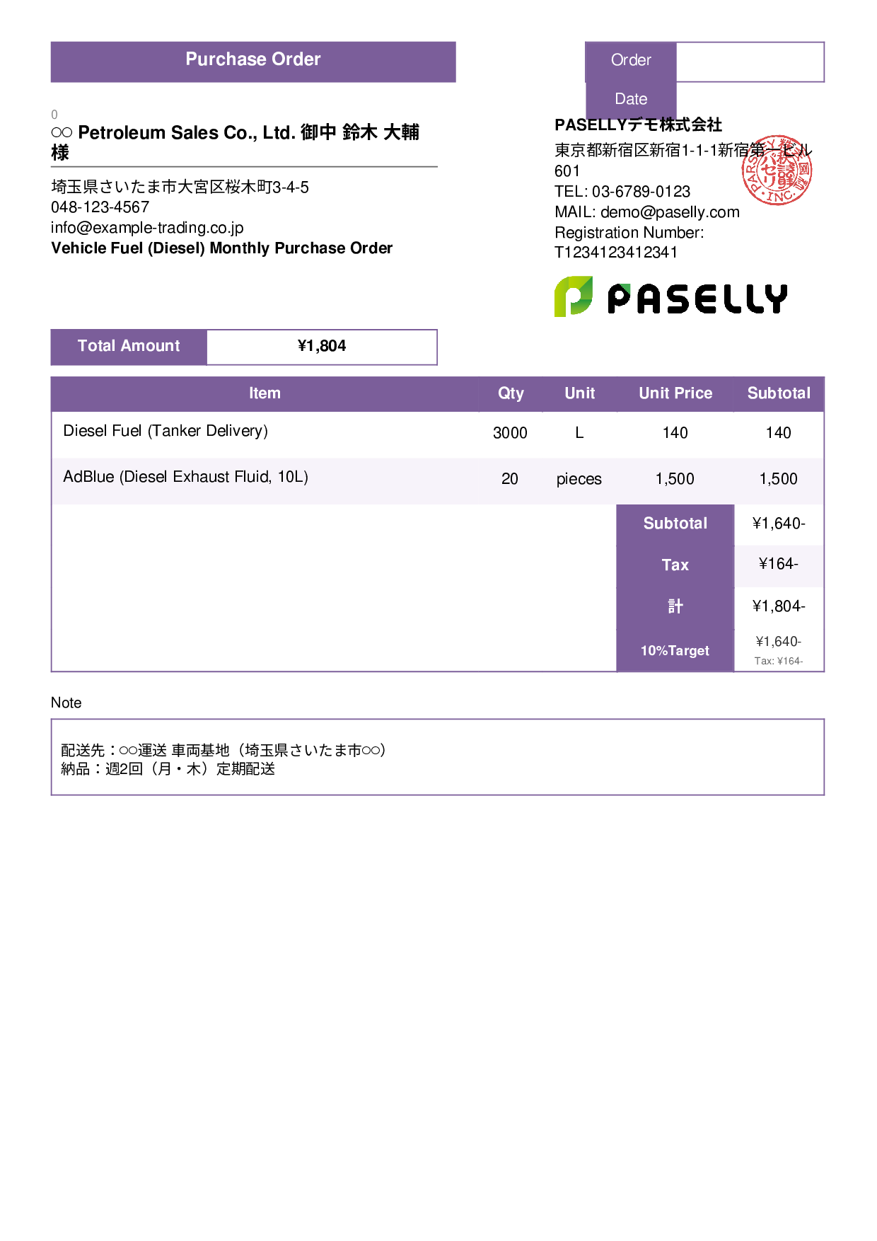 Logistics Vehicle Fuel Purchase Order - Standard 3