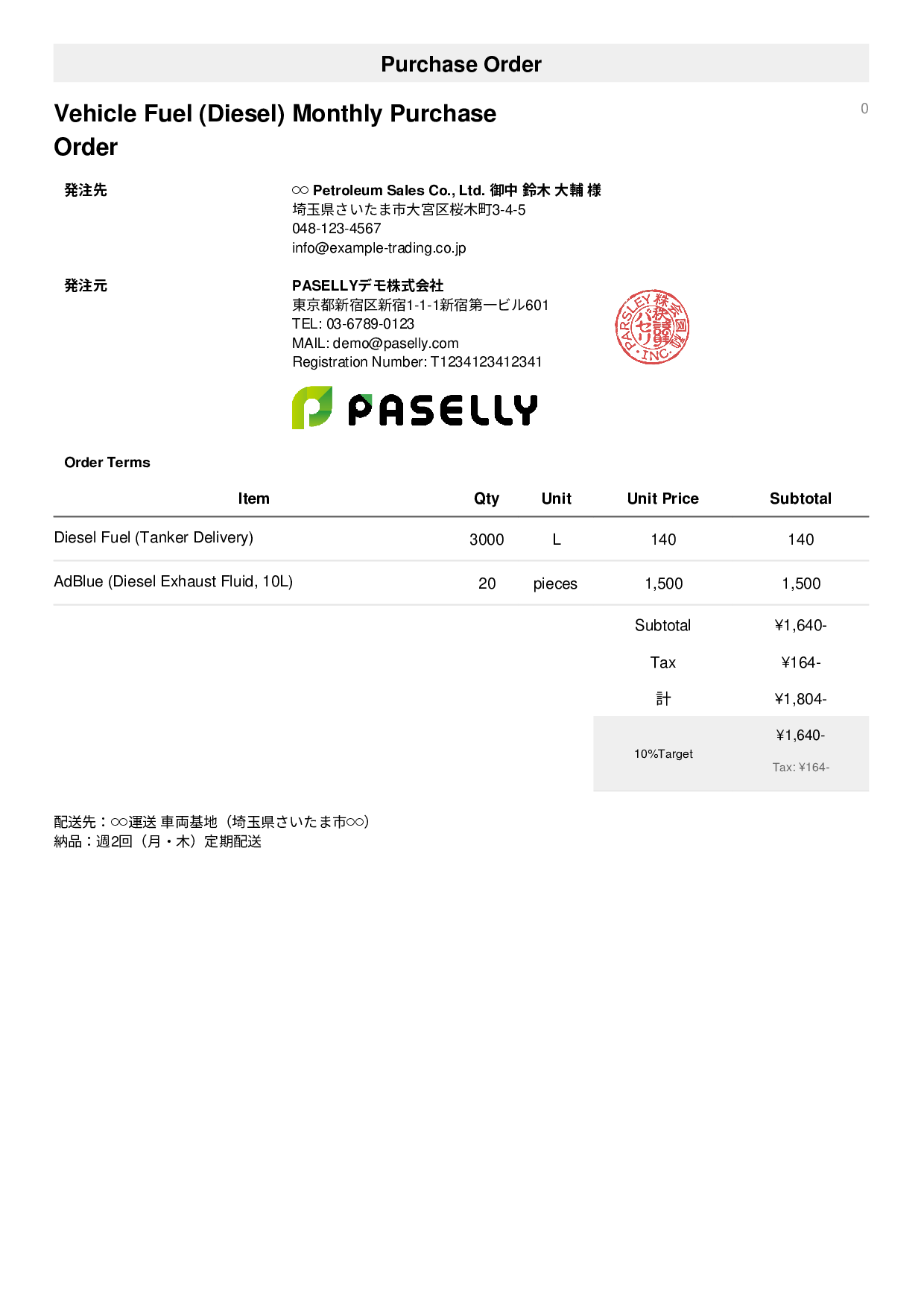 Logistics Vehicle Fuel Purchase Order - Simple 1