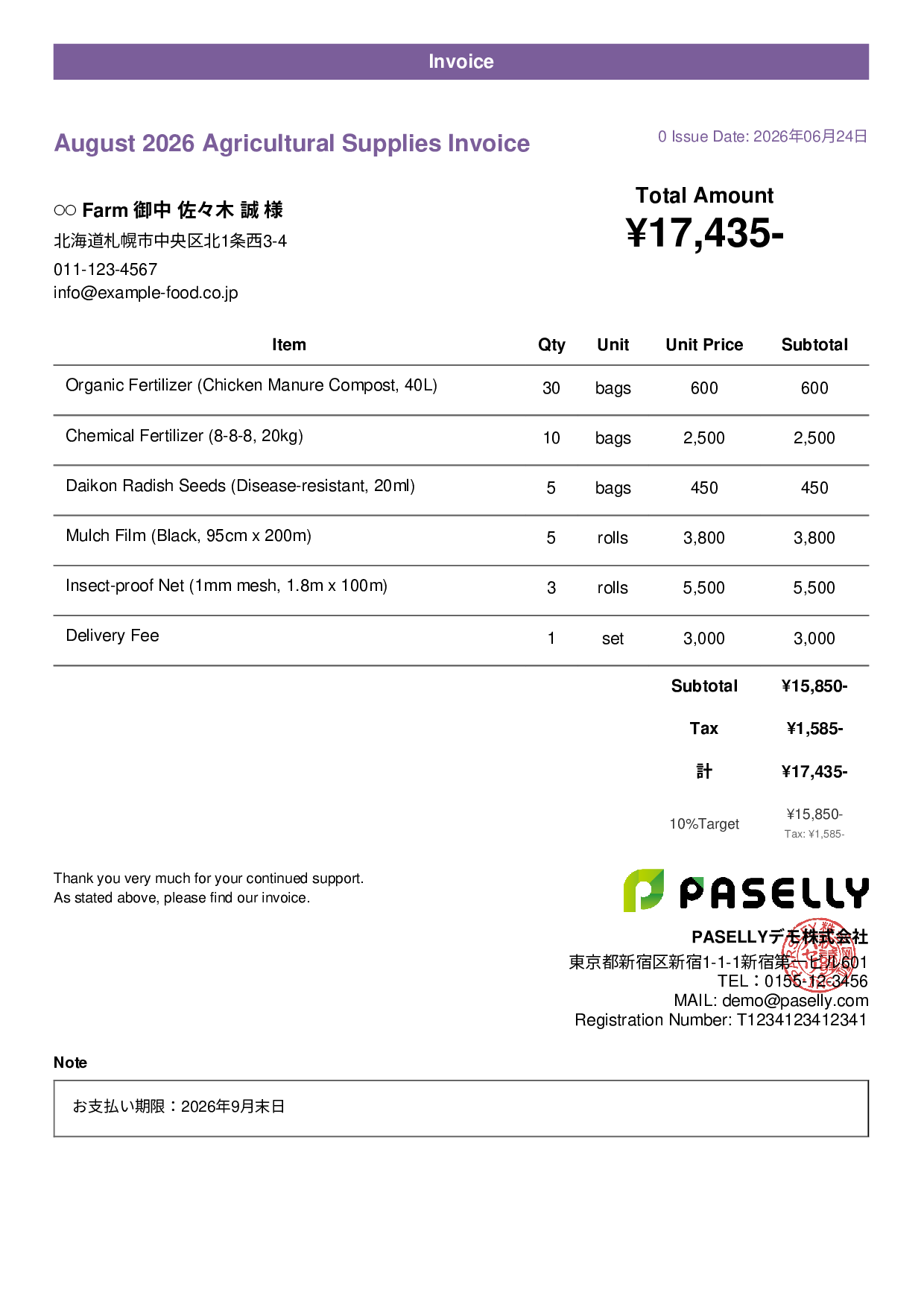 Agricultural Supplies Sales Invoice - Casual