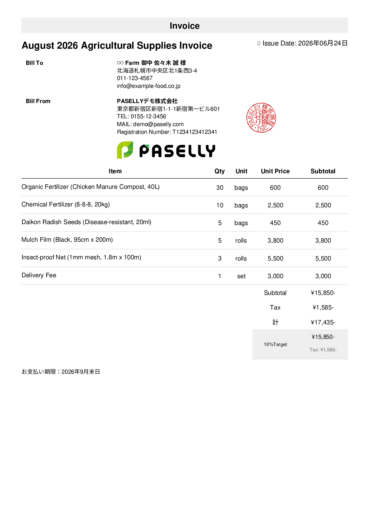Agricultural Supplies Sales Invoice - Simple 1