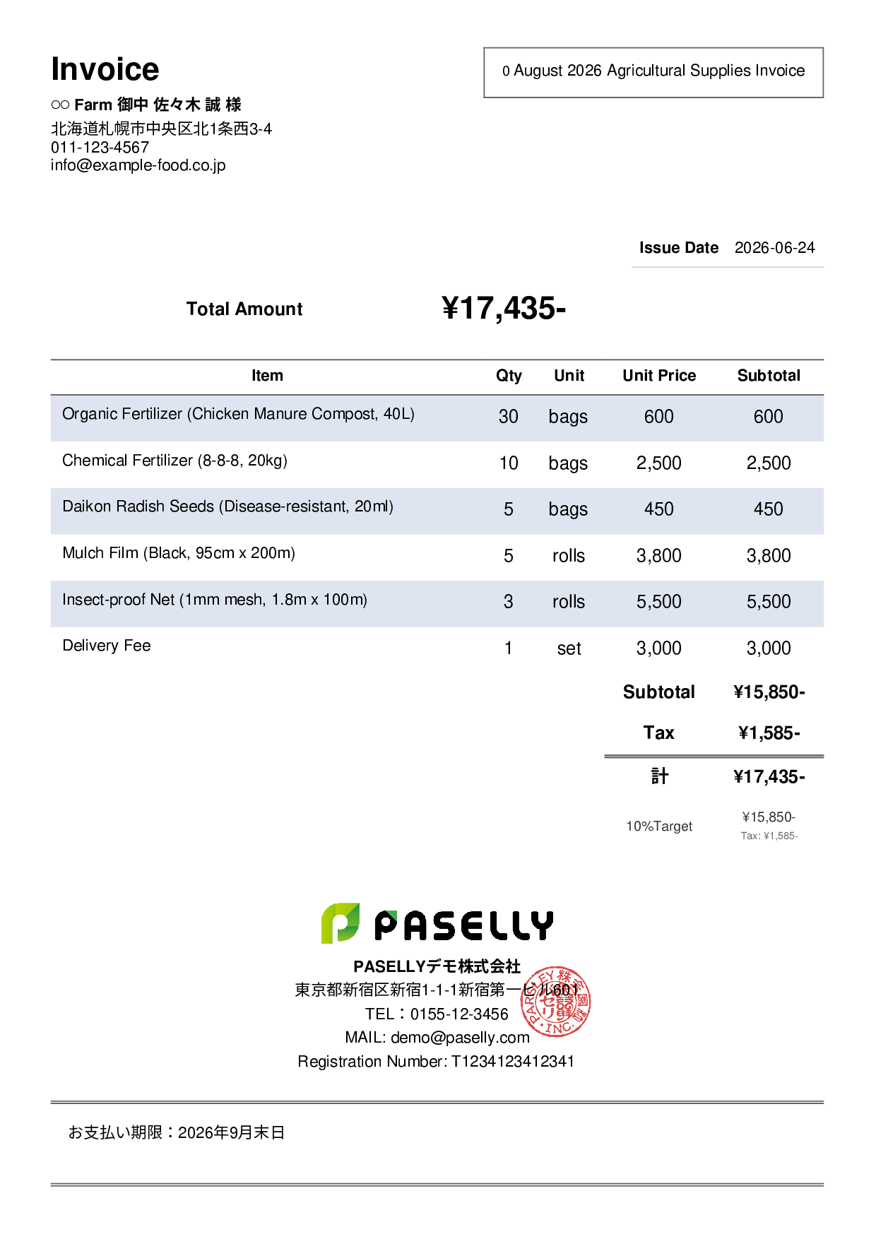 Agricultural Supplies Sales Invoice - Simple 2