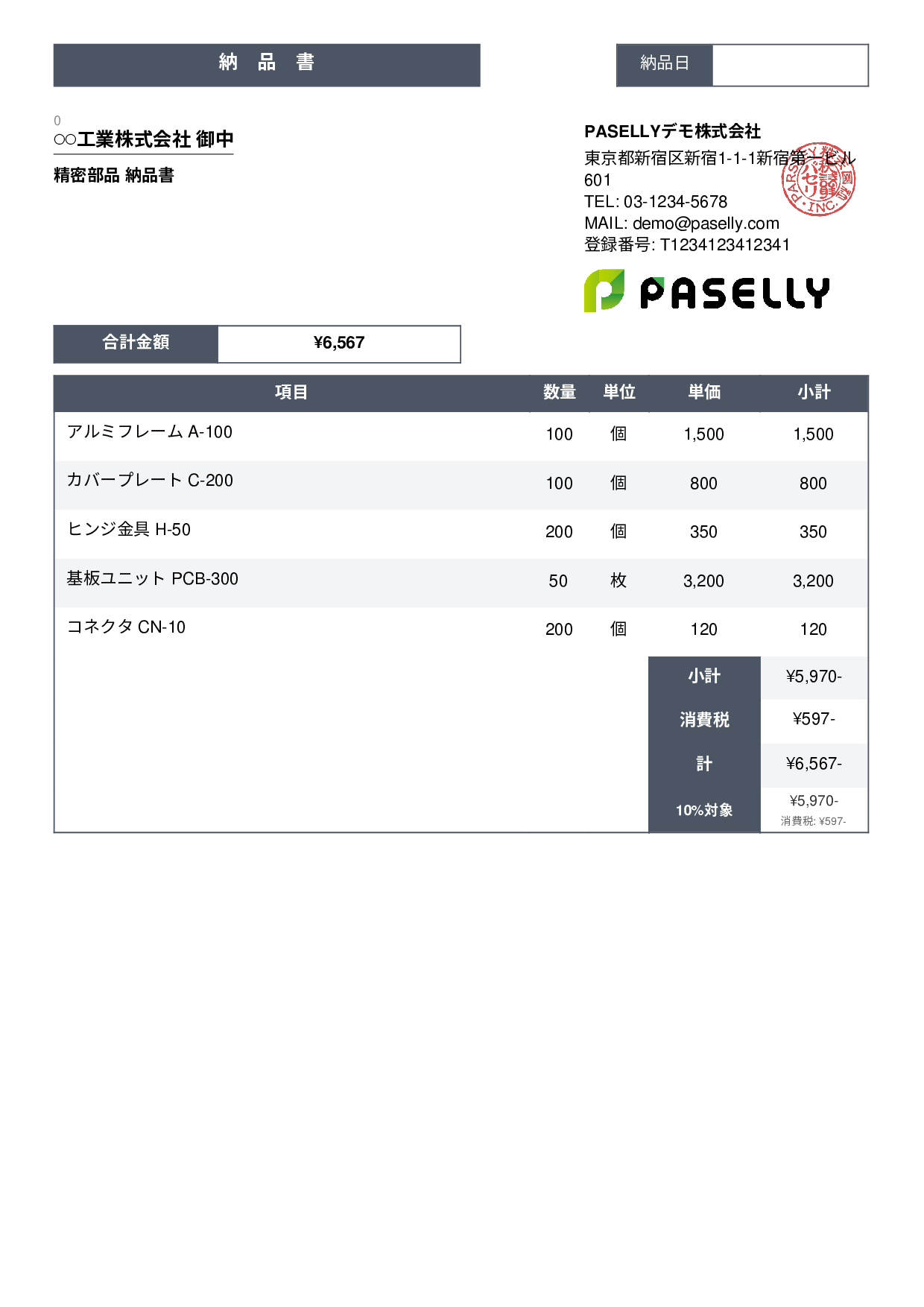 製造業 部品納品書 - スタンダード3
