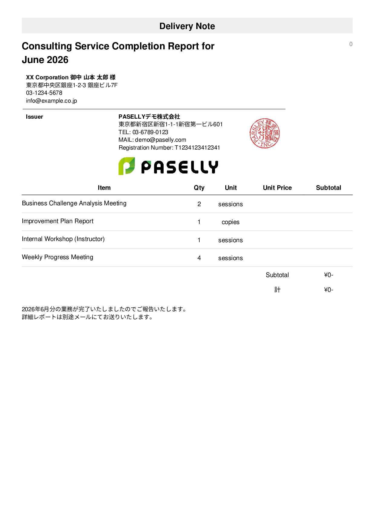 Service Completion Report (Delivery Note) - Simple 1