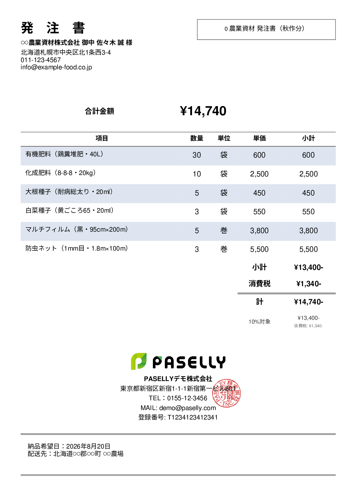農業 資材発注書 - シンプル2