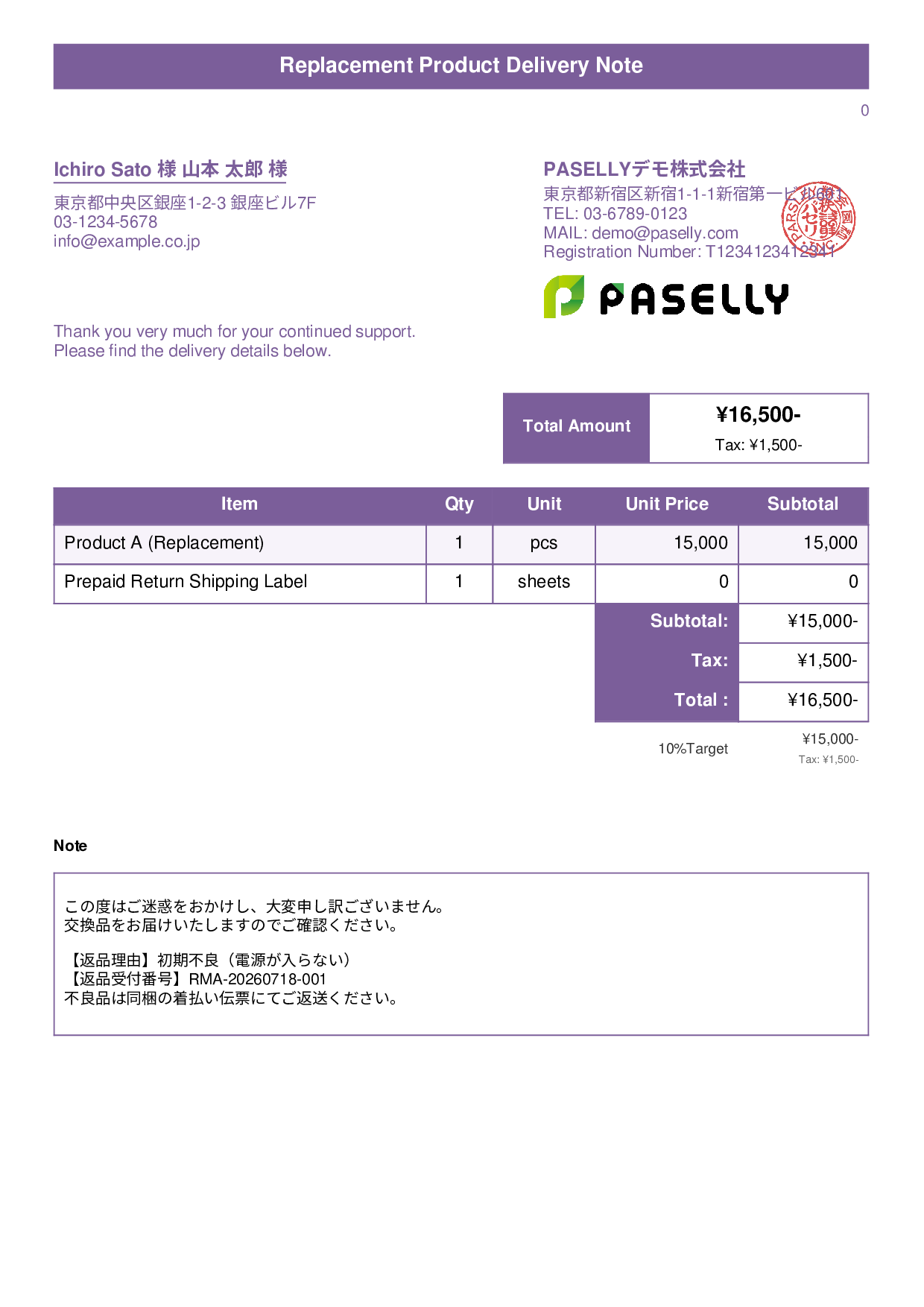 Replacement Delivery Note (Defective Return) - Title Banner