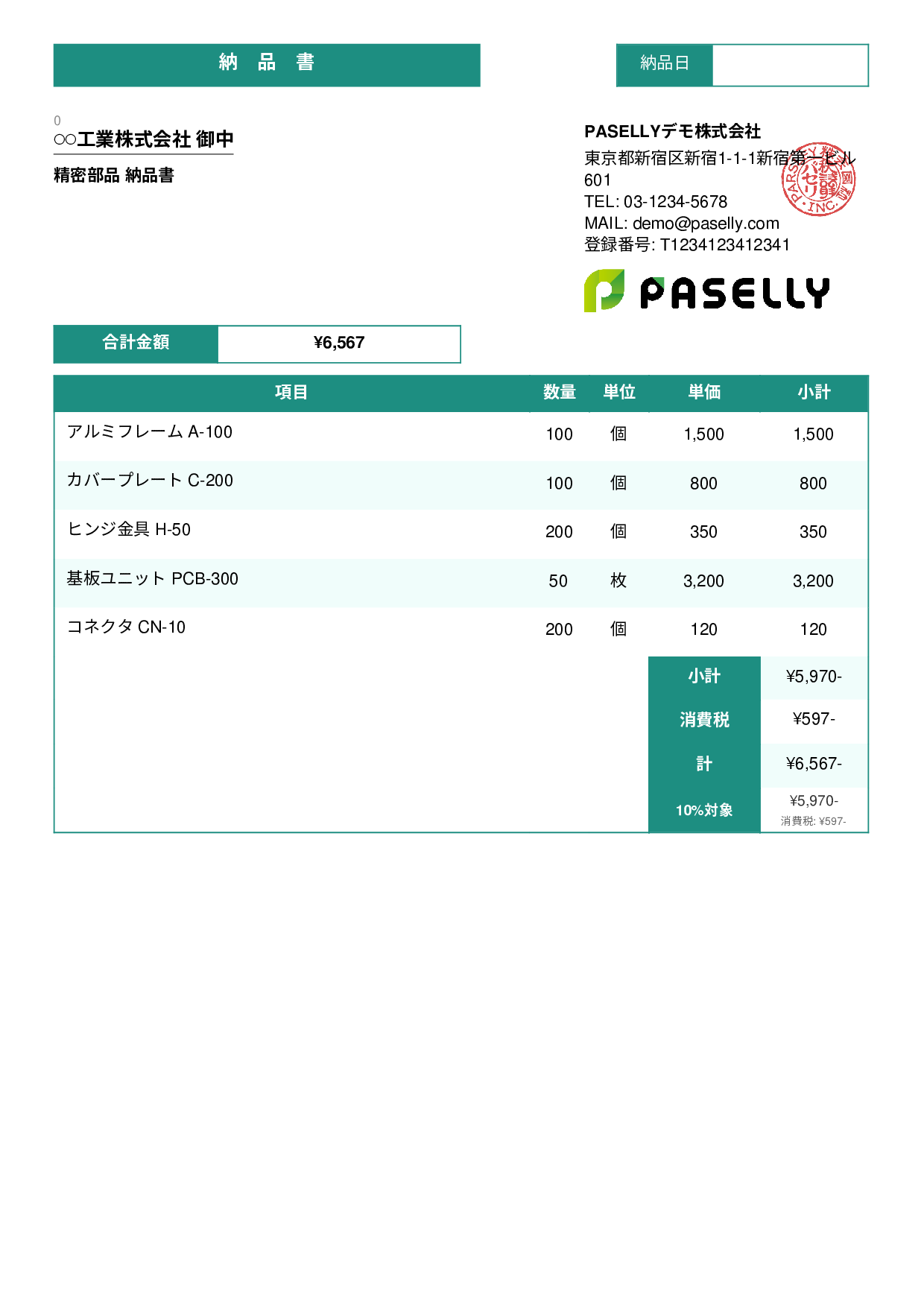 製造業 部品納品書 - スタンダード3