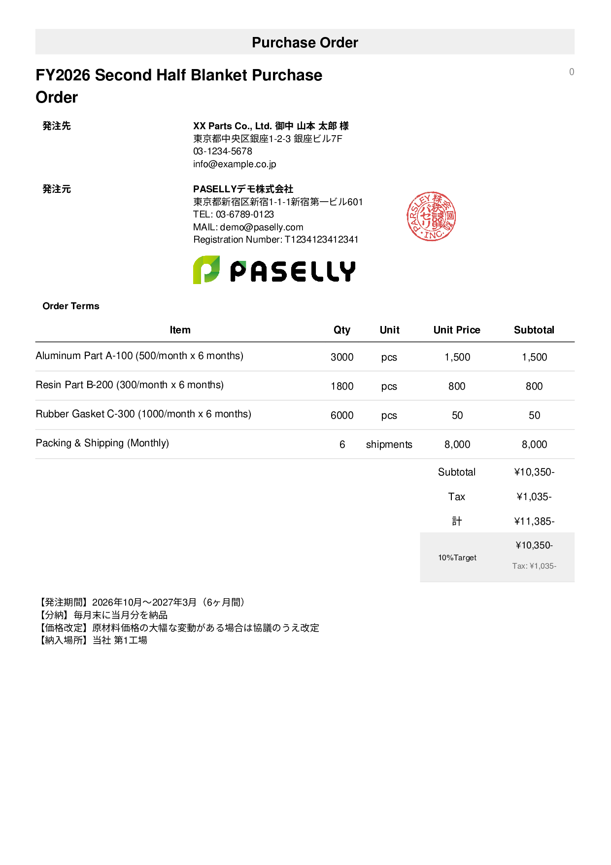 Blanket Purchase Order (Standing Order) - Simple 1