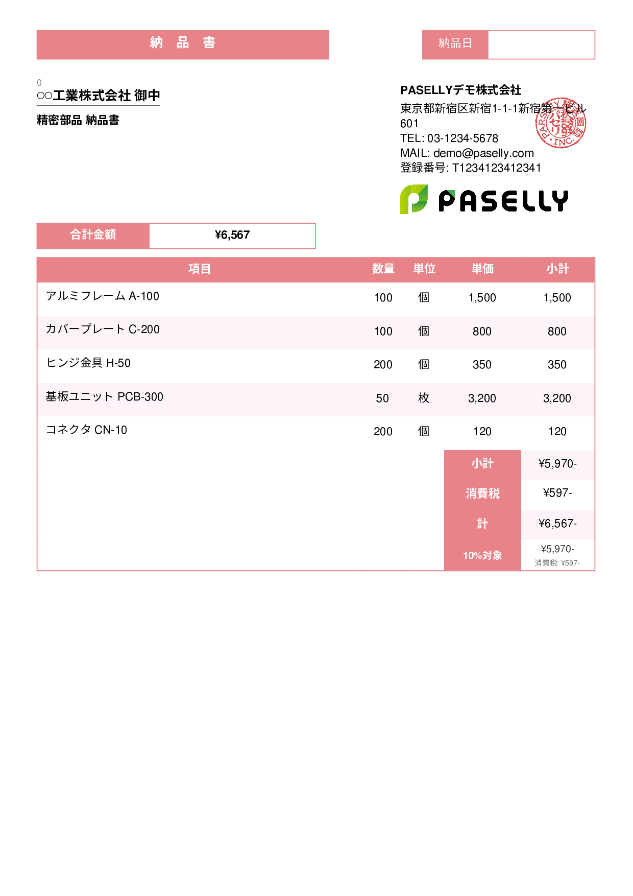 製造業 部品納品書 - スタンダード3