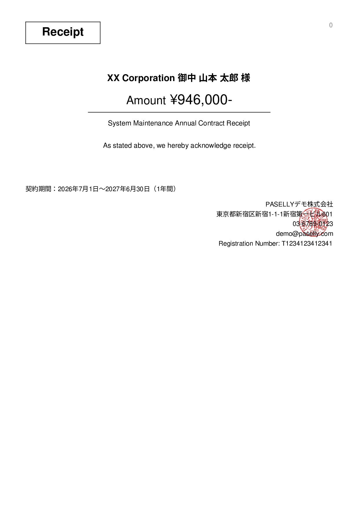 Receipt for Annual Lump-Sum Payment