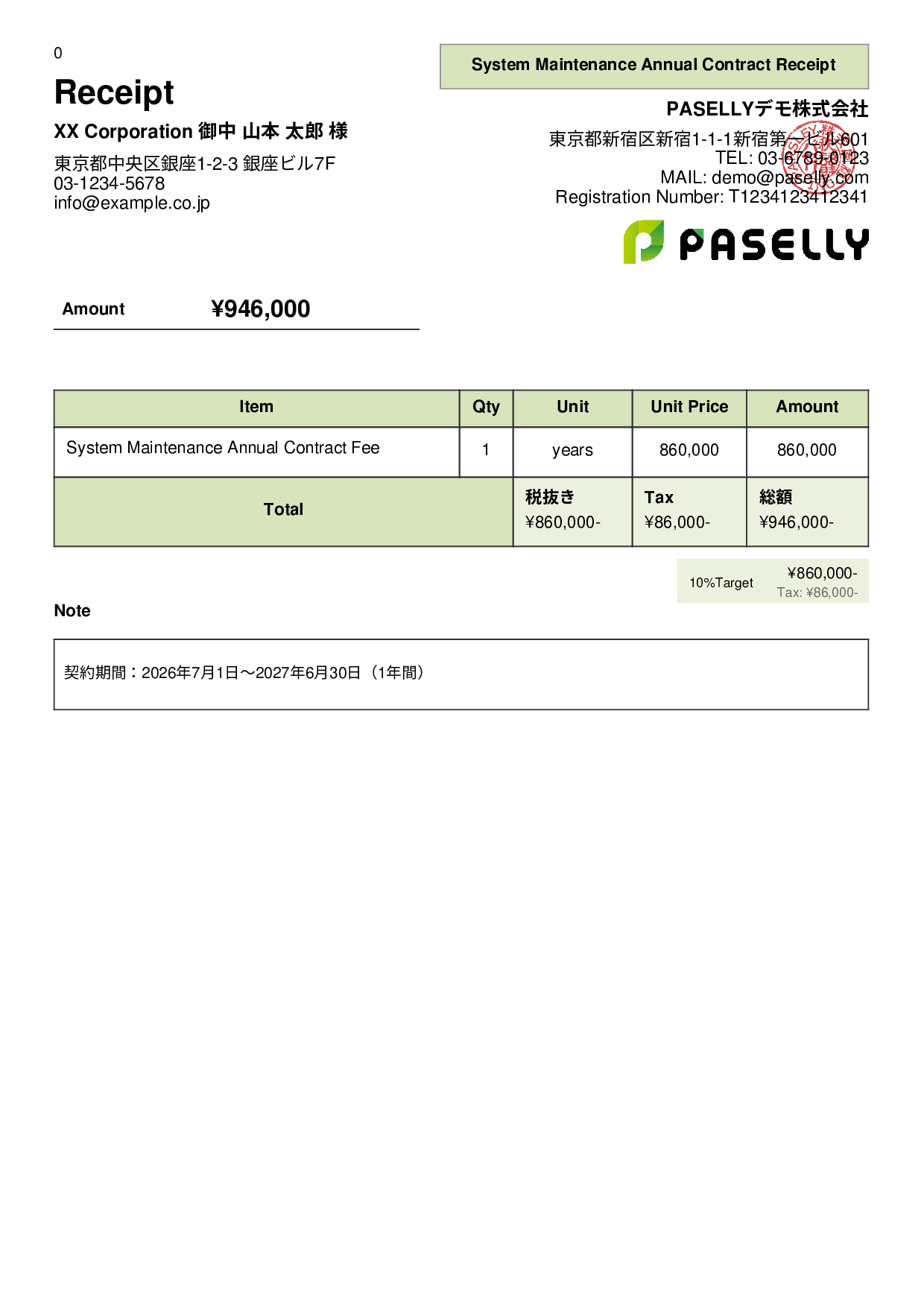 Receipt for Annual Lump-Sum Payment - Panel