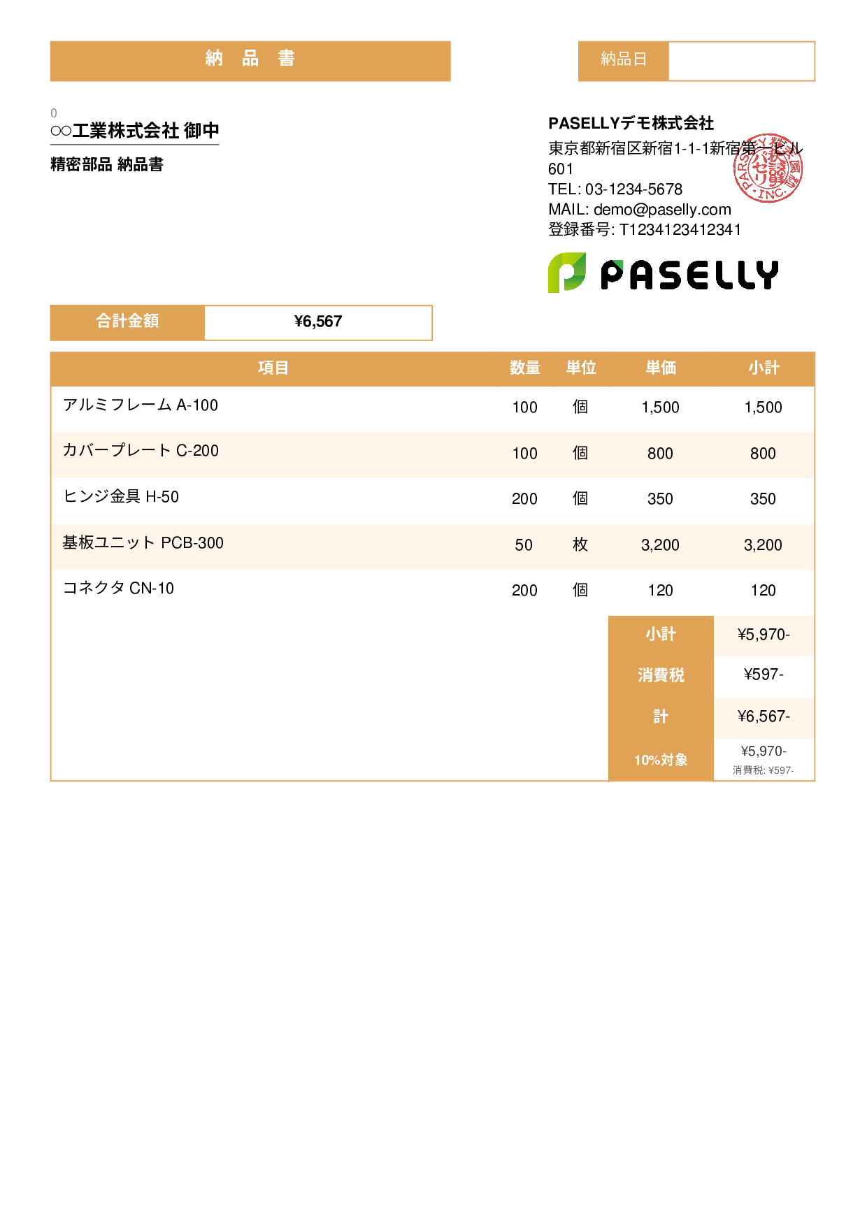 製造業 部品納品書 - スタンダード3