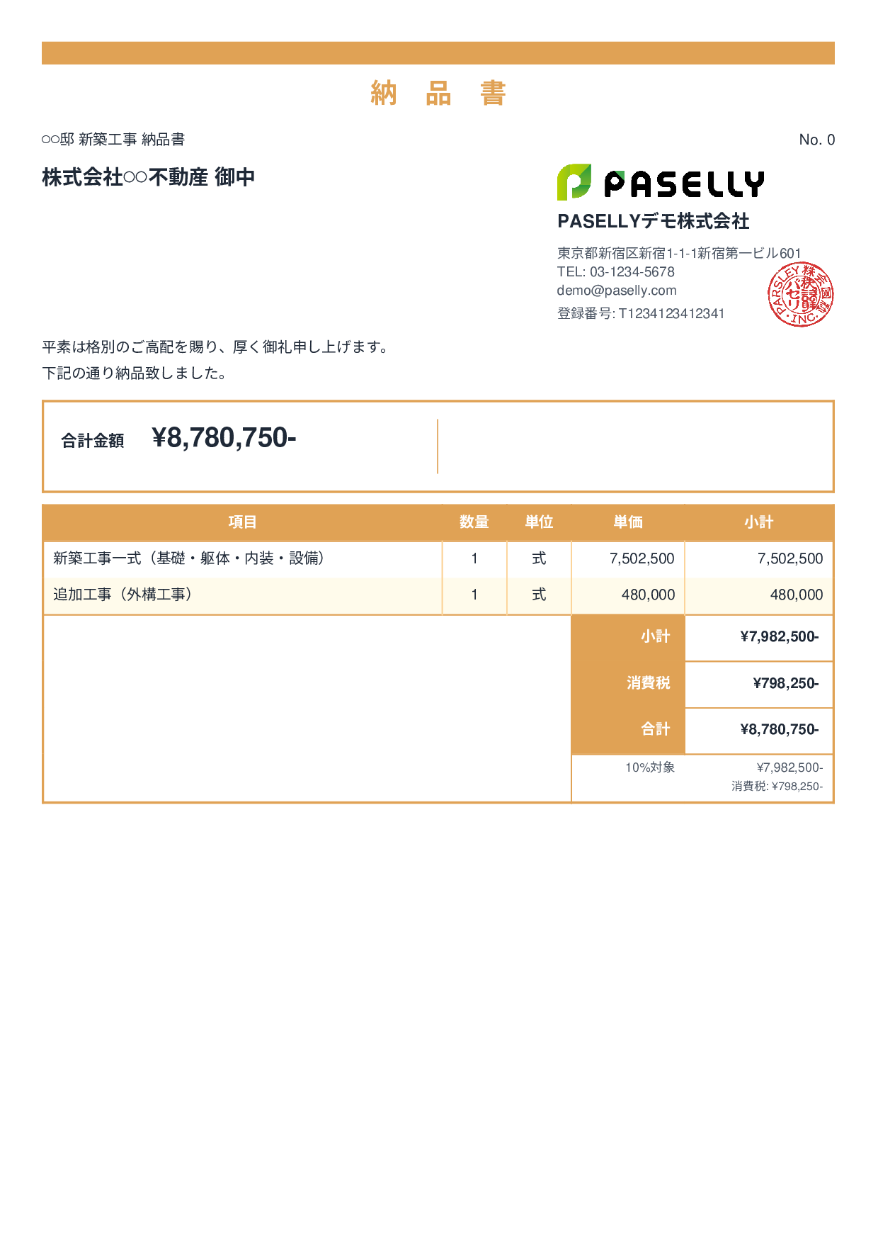 建設業 工事完了納品書 - スタンダード2