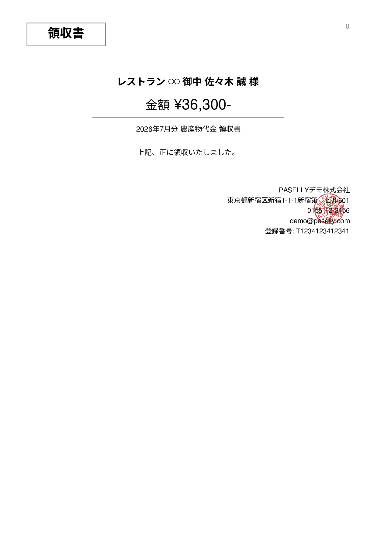 農産物 直売領収書