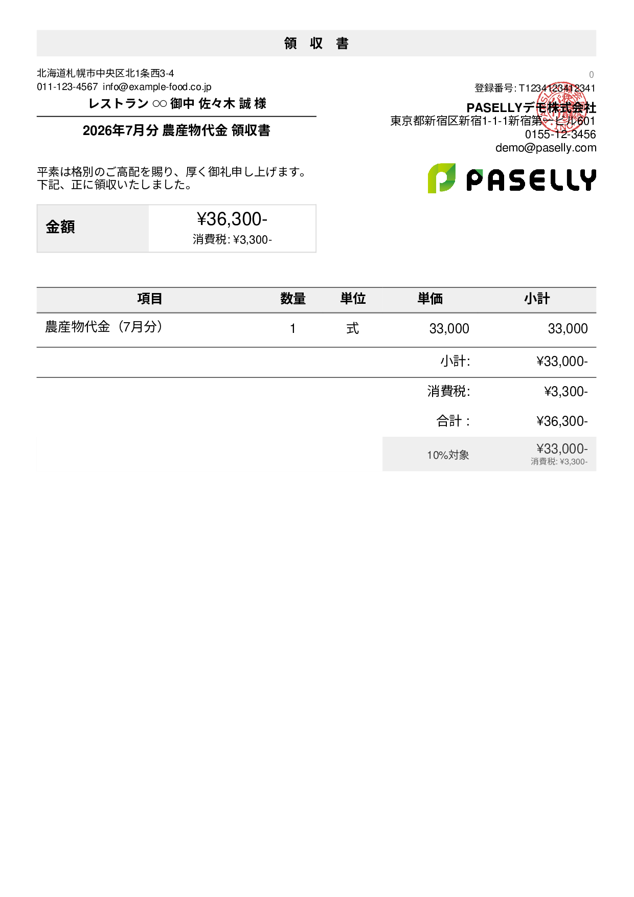 農産物 直売領収書 - デフォルト
