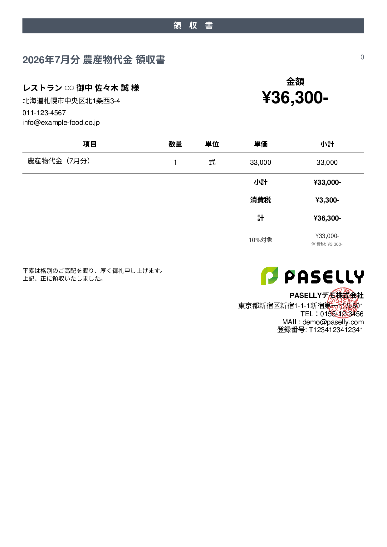 農産物 直売領収書 - カジュアル