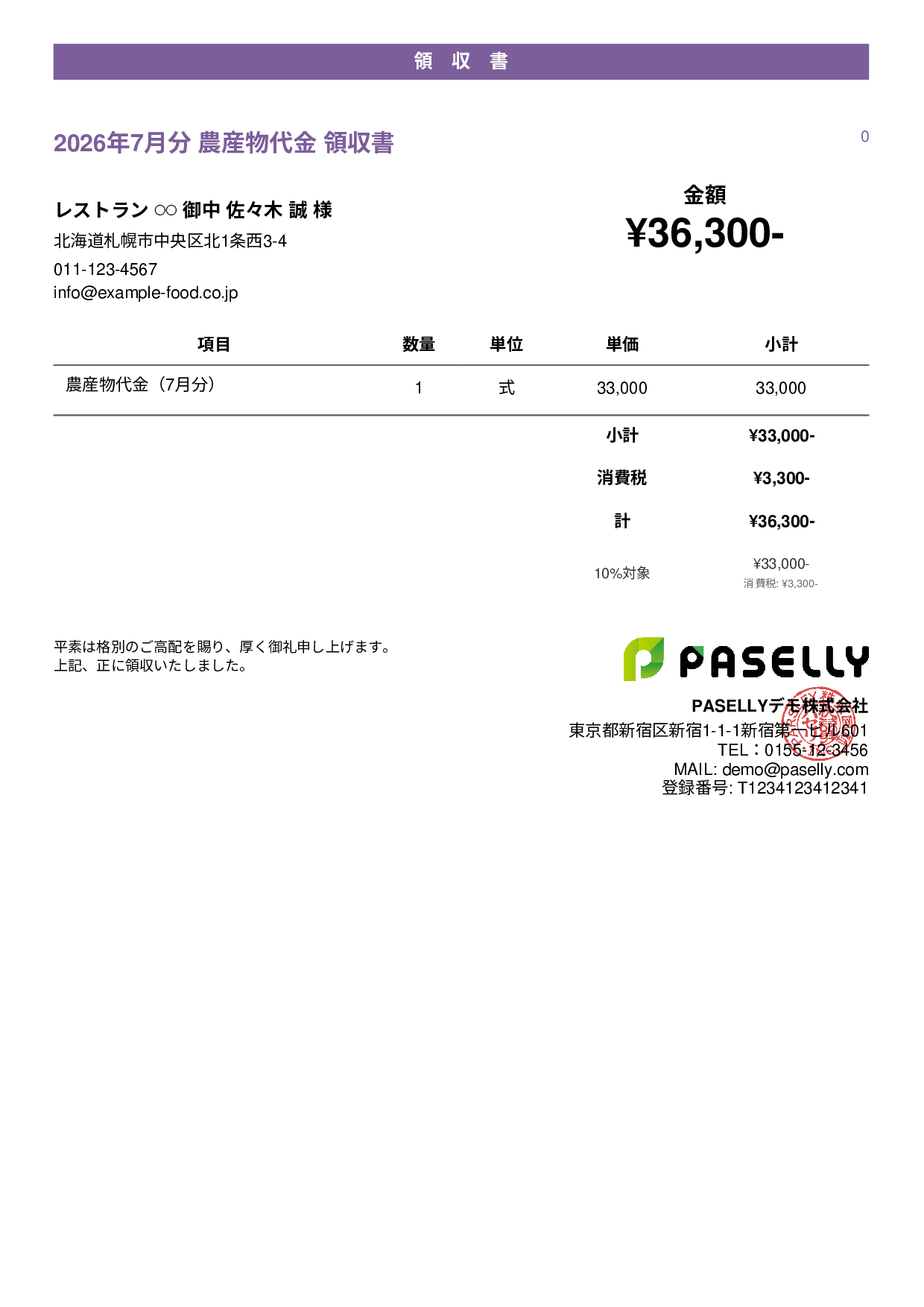農産物 直売領収書 - カジュアル