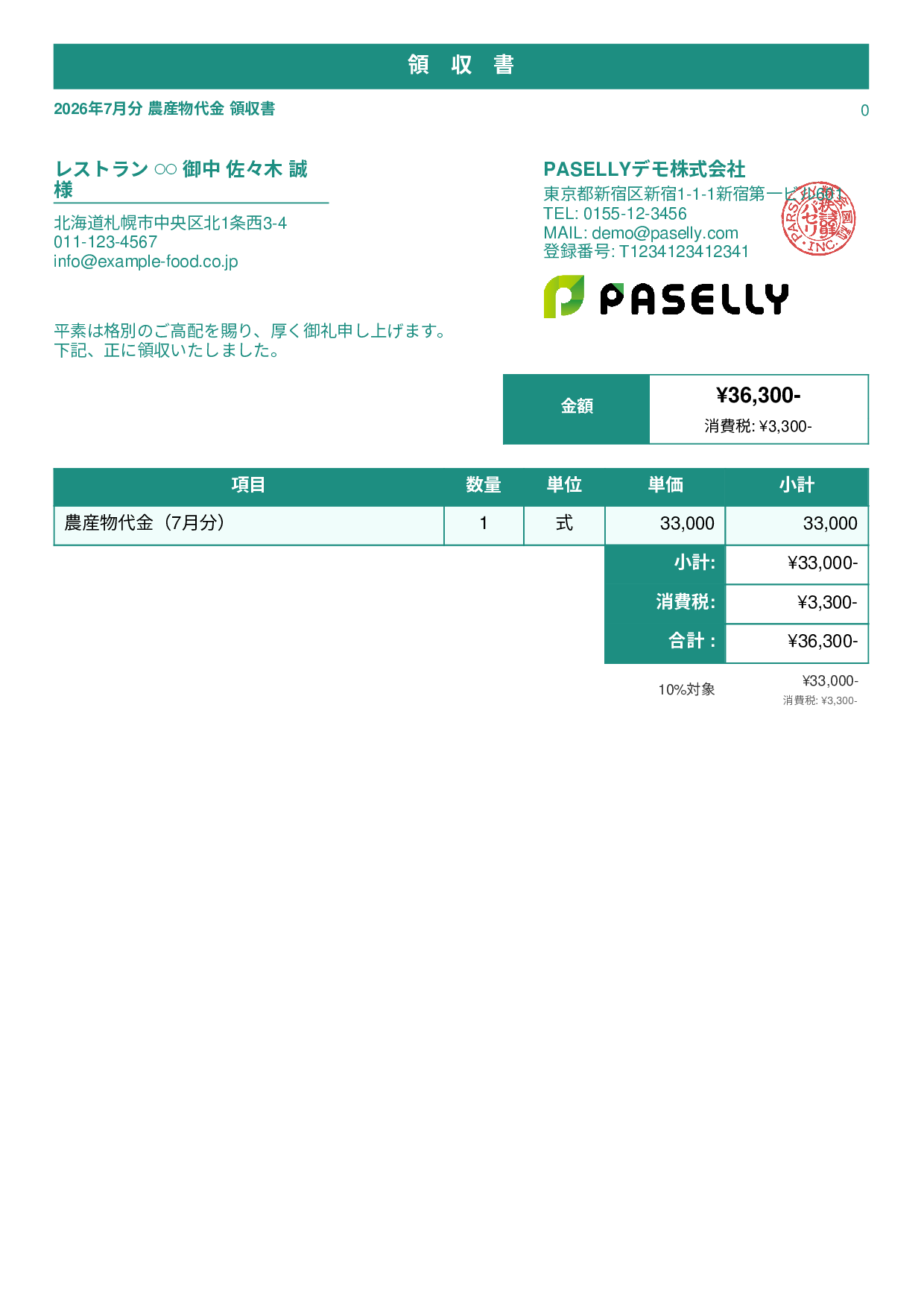 農産物 直売領収書 - スタンダード1