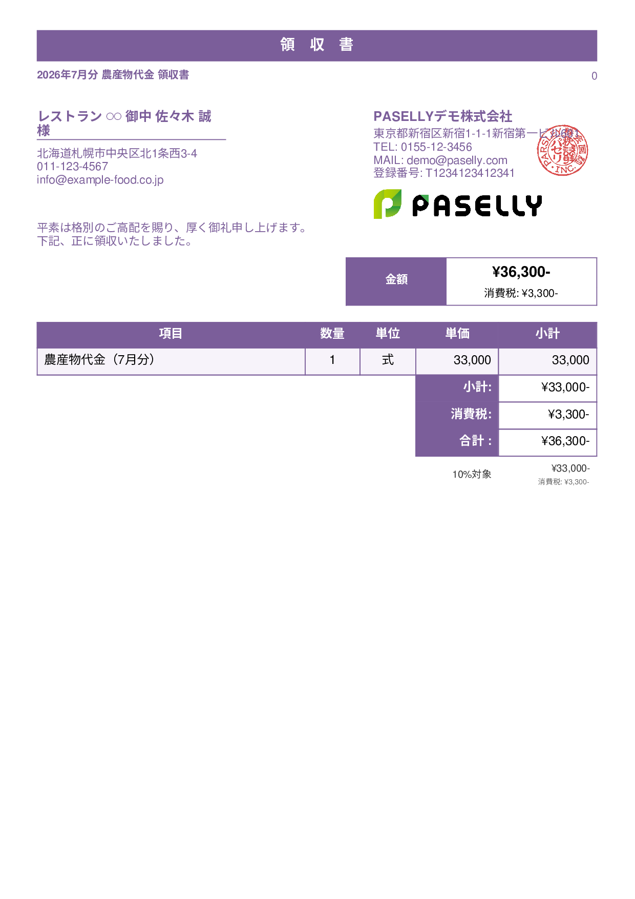 農産物 直売領収書 - スタンダード1