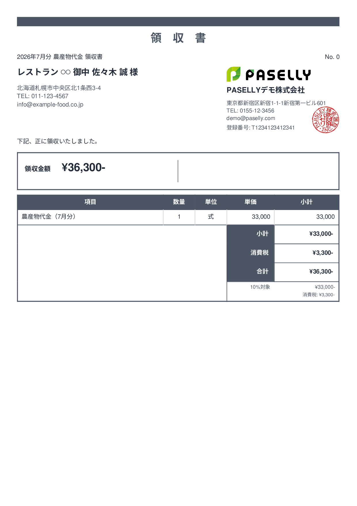 農産物 直売領収書 - スタンダード2