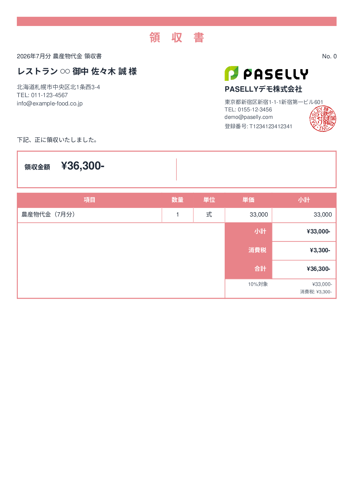 農産物 直売領収書 - スタンダード2