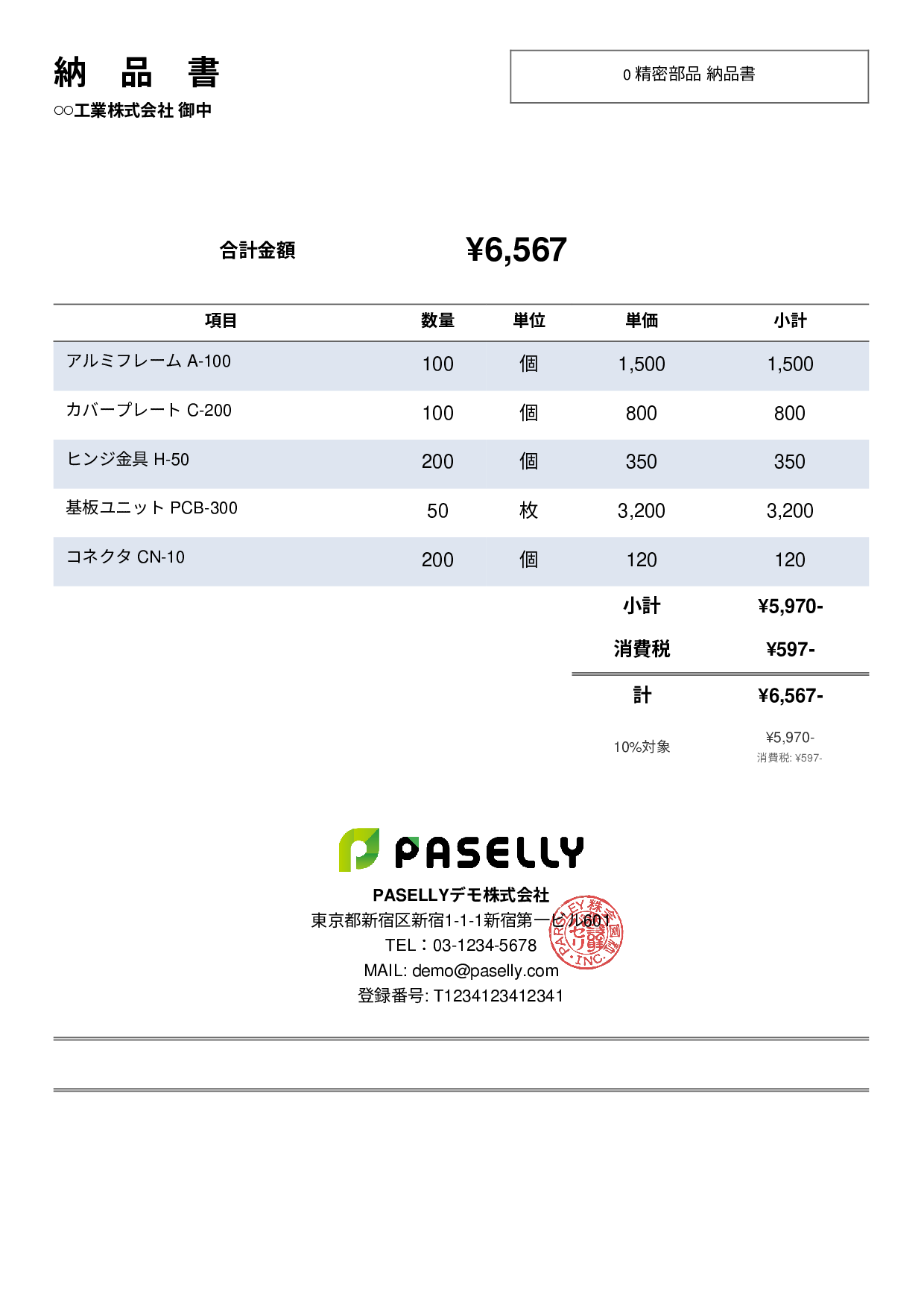 製造業 部品納品書 - シンプル2
